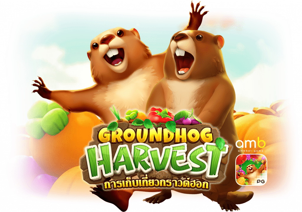 ธีมสัตว์ ในเกมสล็อต Groundhog Harvest