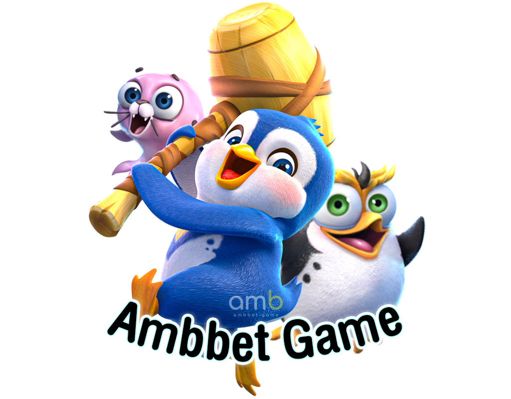 AMBBET GAME ฝากถอนด้วยระบบทันสมัย ได้รับสิทธิพิเศษเพียบ