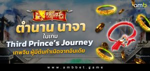 ตำนาน นาจา ในเกม Third Prince’s Journey เทพจีน ผู้มีต้นกำเนิดจากอินเดีย